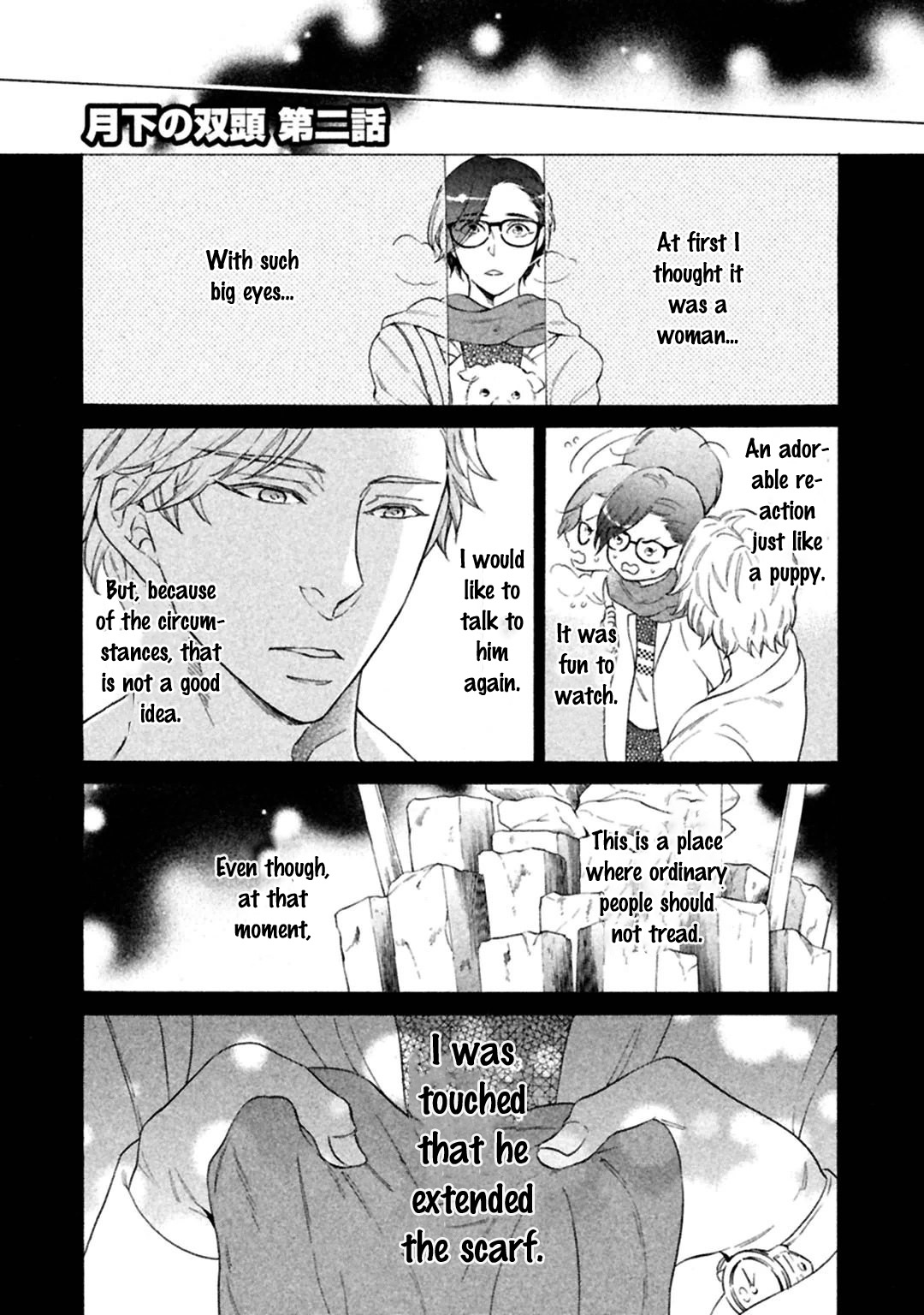 Gekka no Soutou Vol. 1 Ch. 2 第3页