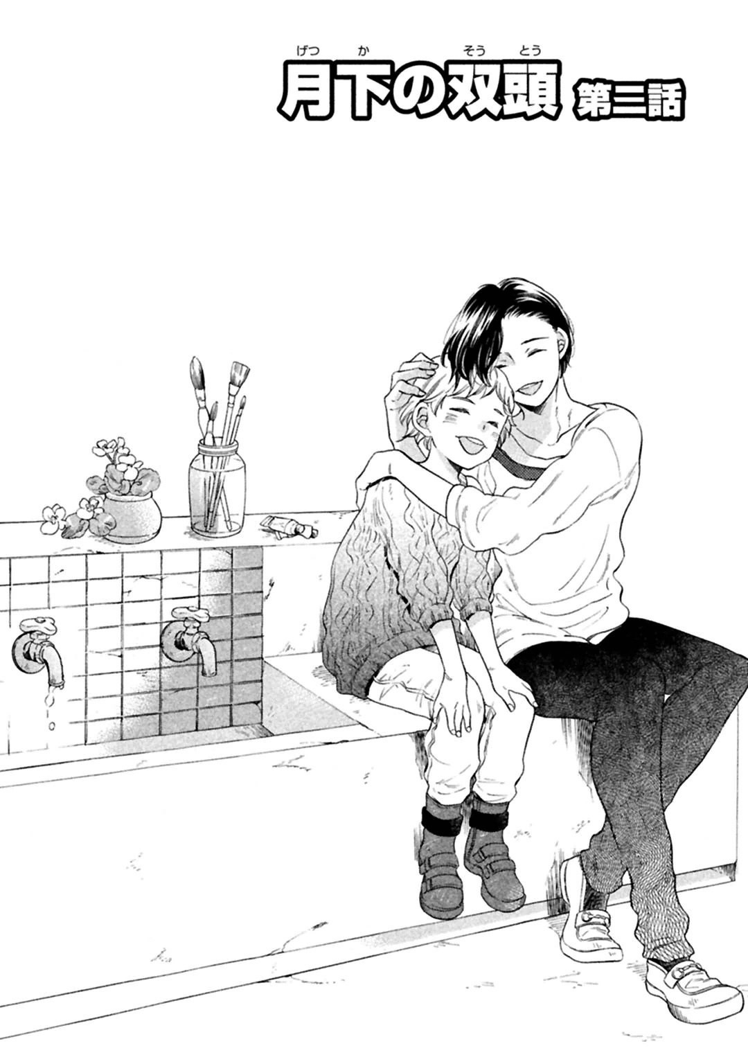 Gekka no Soutou Vol. 1 Ch. 2 第6页
