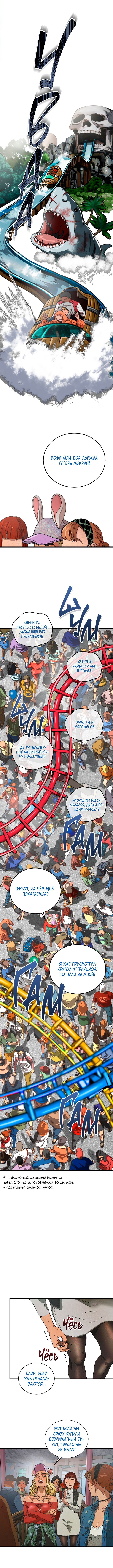 Welcome to Undead Park 第1页
