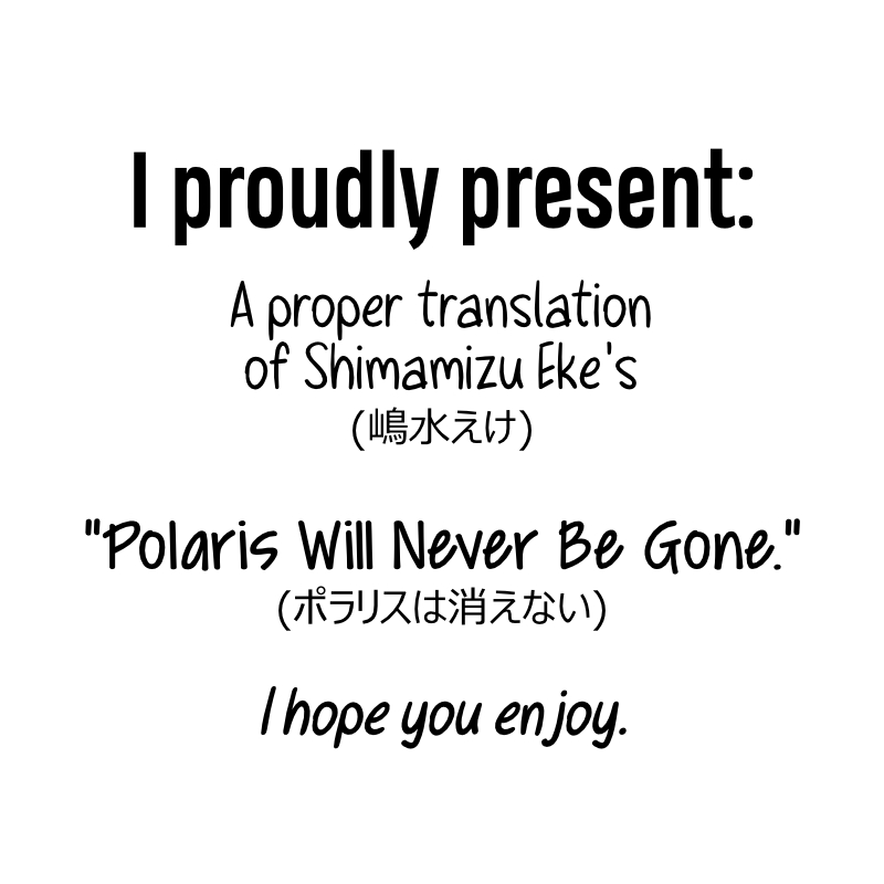 Polaris wa Kienai 第1页