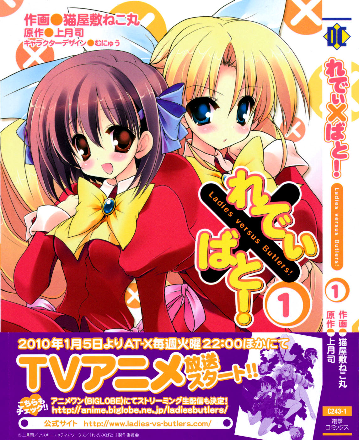Ladies versus Butlers! 第2页