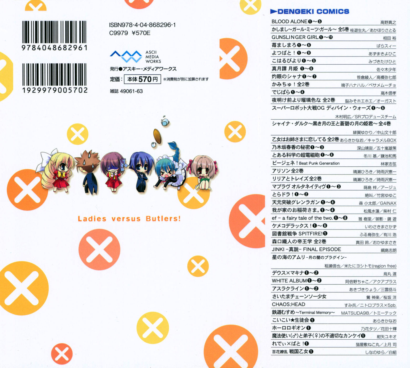 Ladies versus Butlers! 第6页