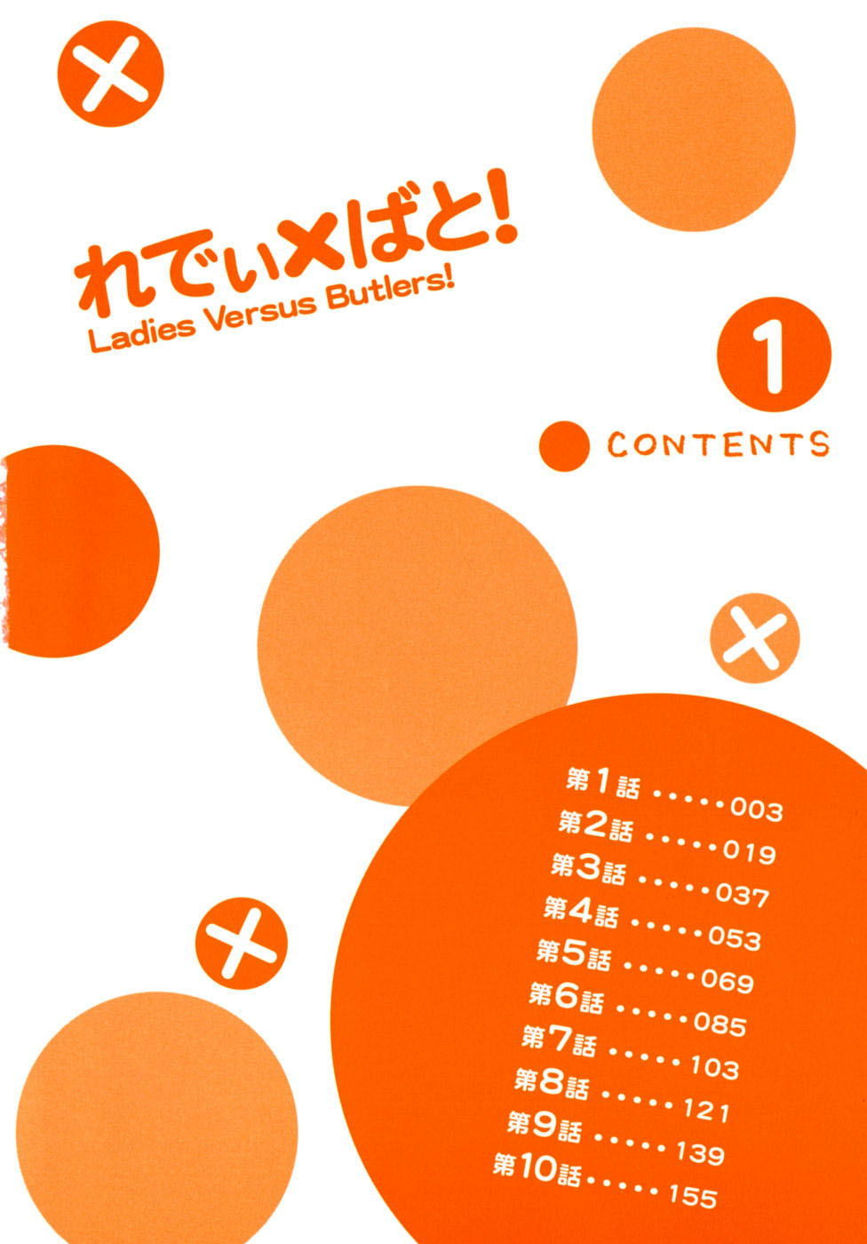 Ladies versus Butlers! Vol. 1 Ch. 1 第9页