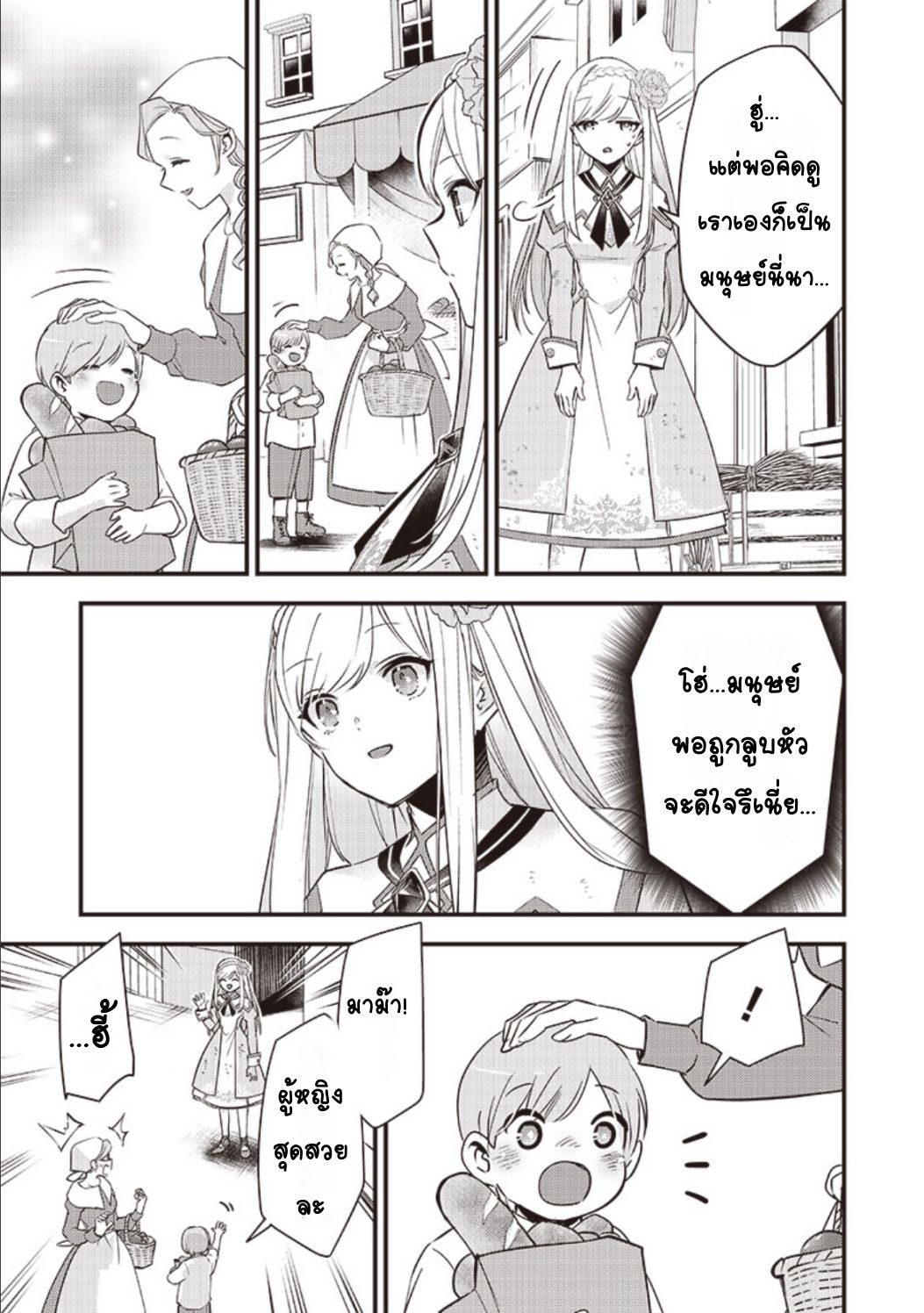 Slime Seijo Vol. 1 Ch. 2 第11页