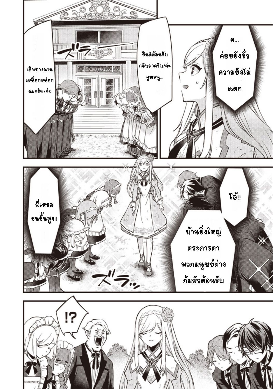 Slime Seijo Vol. 1 Ch. 2 第16页