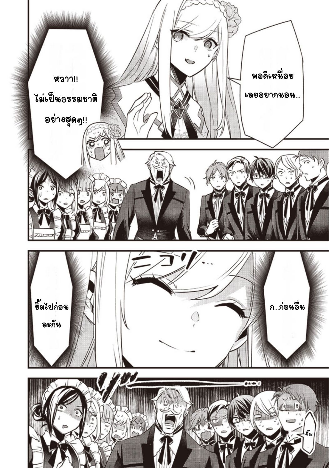Slime Seijo Vol. 1 Ch. 2 第18页