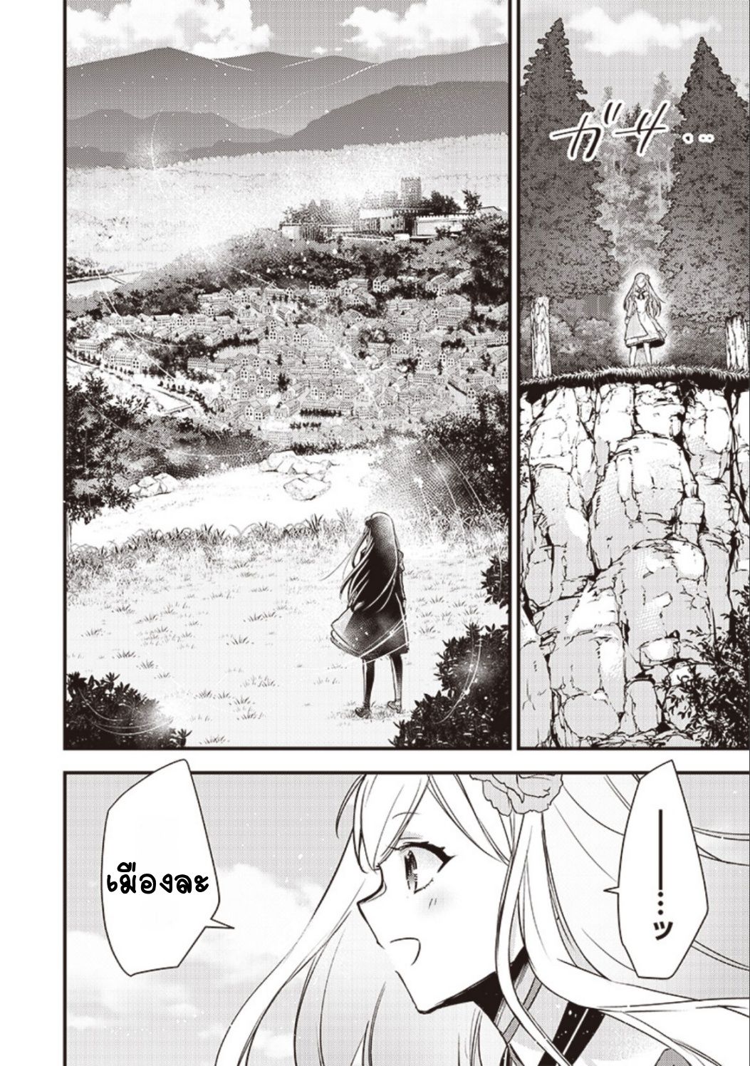 Slime Seijo Vol. 1 Ch. 2 第8页