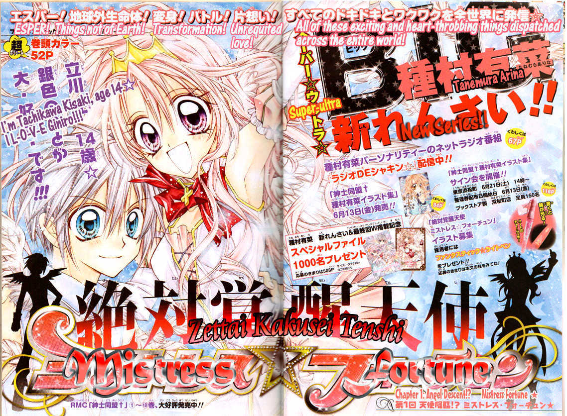 Absolute Awakening Angel Mistress☆Fortune 第1页