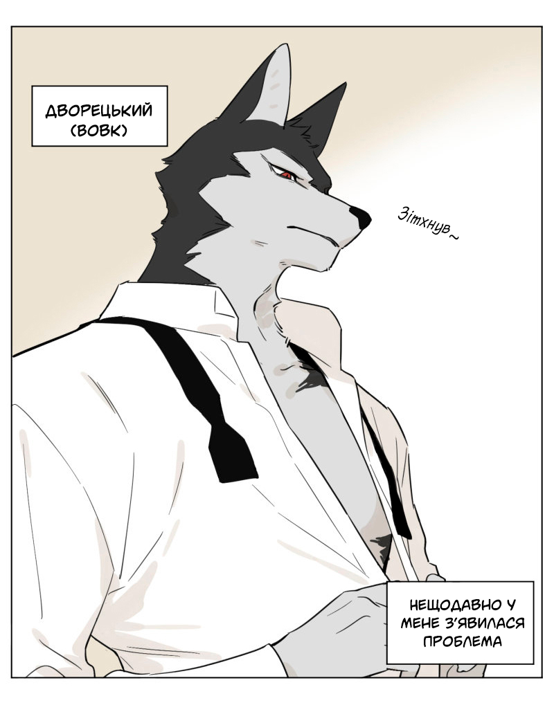 Wolf Butler and His Cat Master Ch. 6 第2页