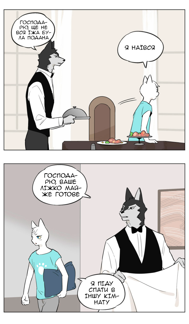 Wolf Butler and His Cat Master Ch. 6 第3页