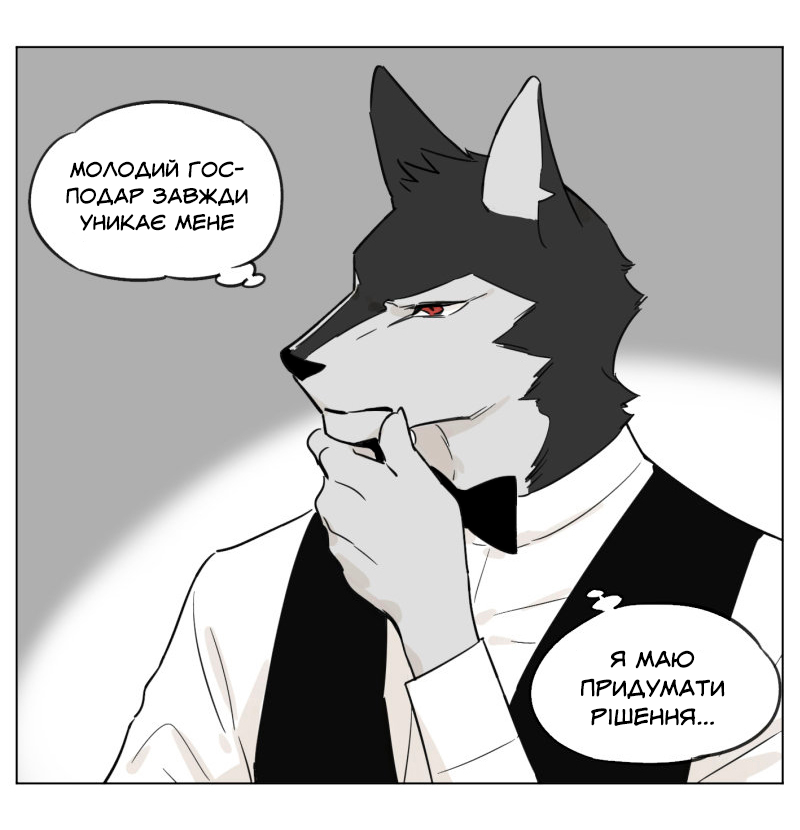 Wolf Butler and His Cat Master Ch. 6 第4页