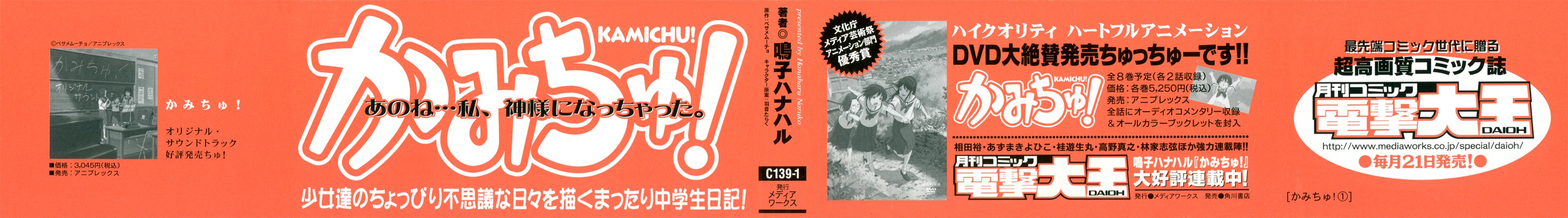 Kamichu! Vol. 1 Ch. 1 第2页