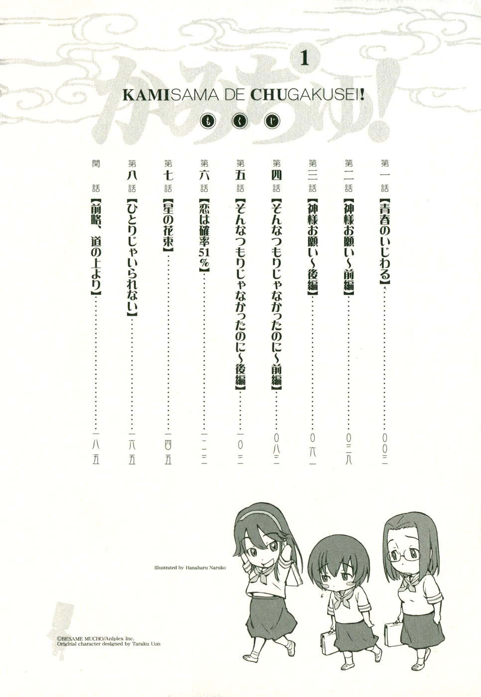 Kamichu! Vol. 1 Ch. 1 第5页