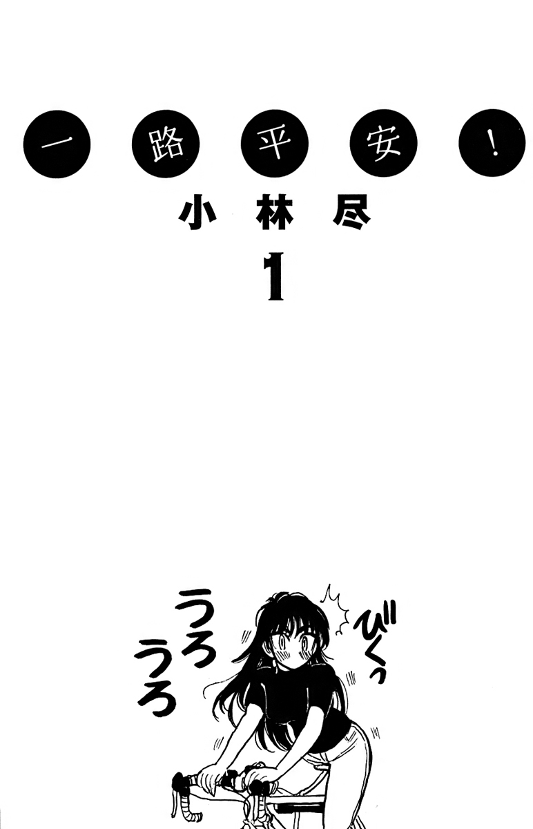 Ichiro Heian! Le dragon allongé s'est éveillé 第4页