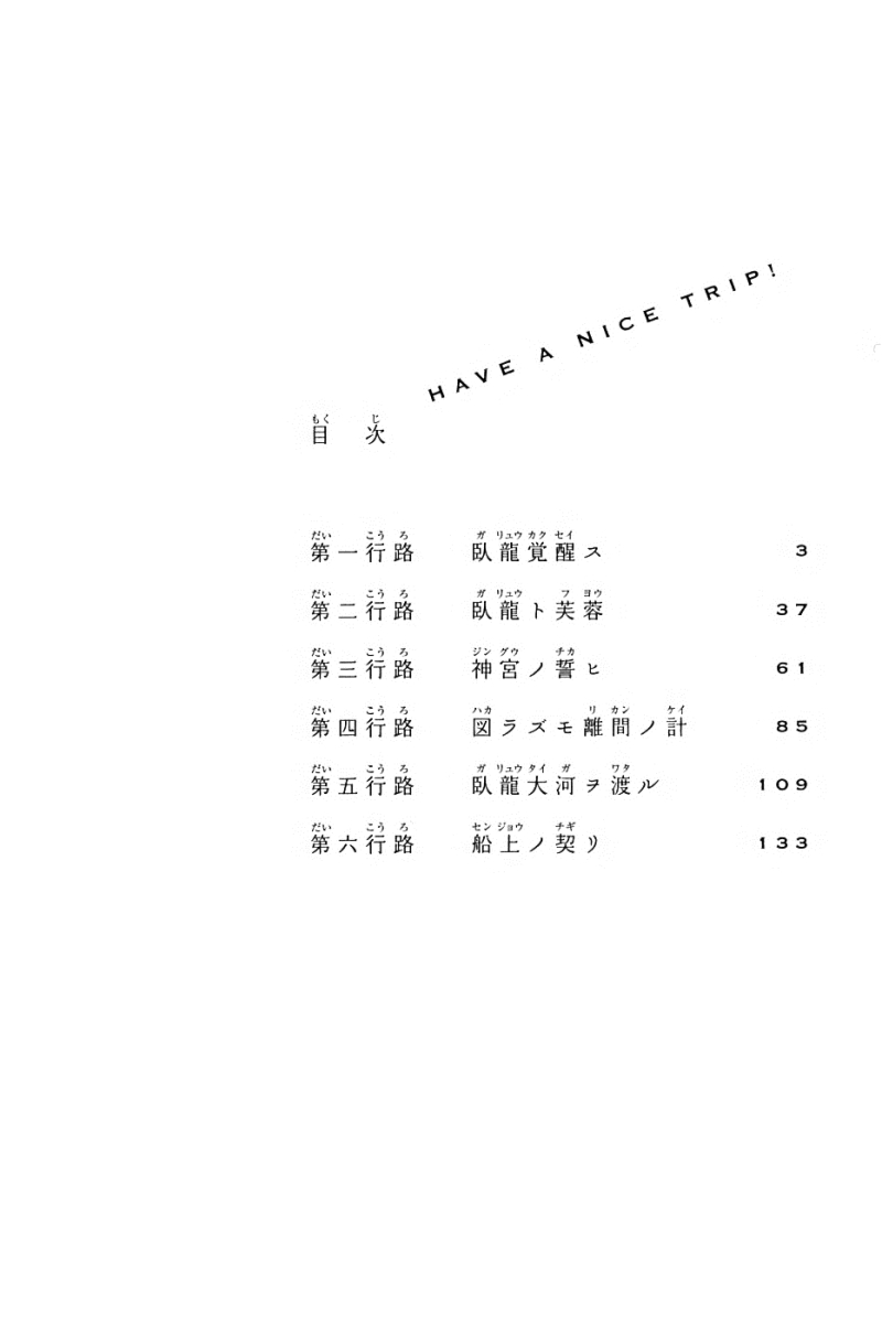 Ichiro Heian! Le dragon allongé s'est éveillé 第5页