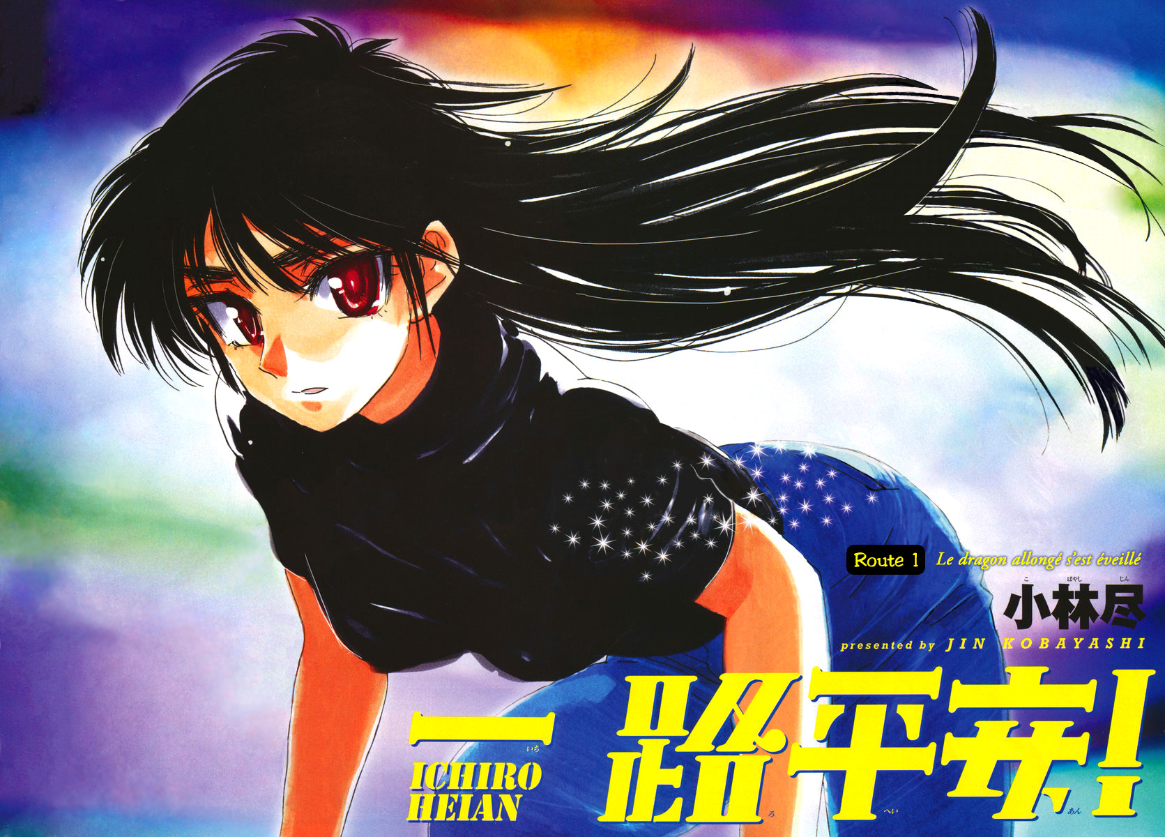 Ichiro Heian! Le dragon allongé s'est éveillé 第7页