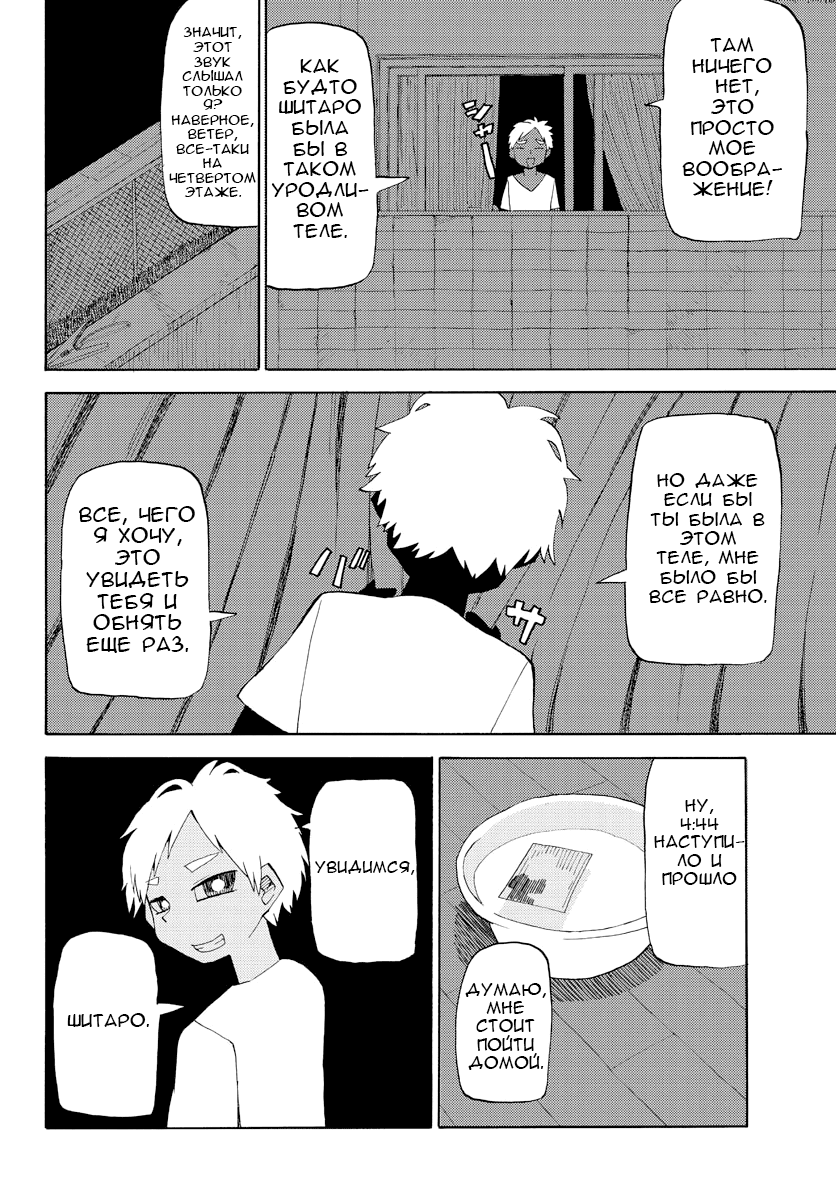 Shinitaku naru Shoumonai Hibi ga Shinitaku naru kurai Shoumonakute Shinu hodo Shinitakunai Hibi Не важно, какую форму ты примешь 第11页