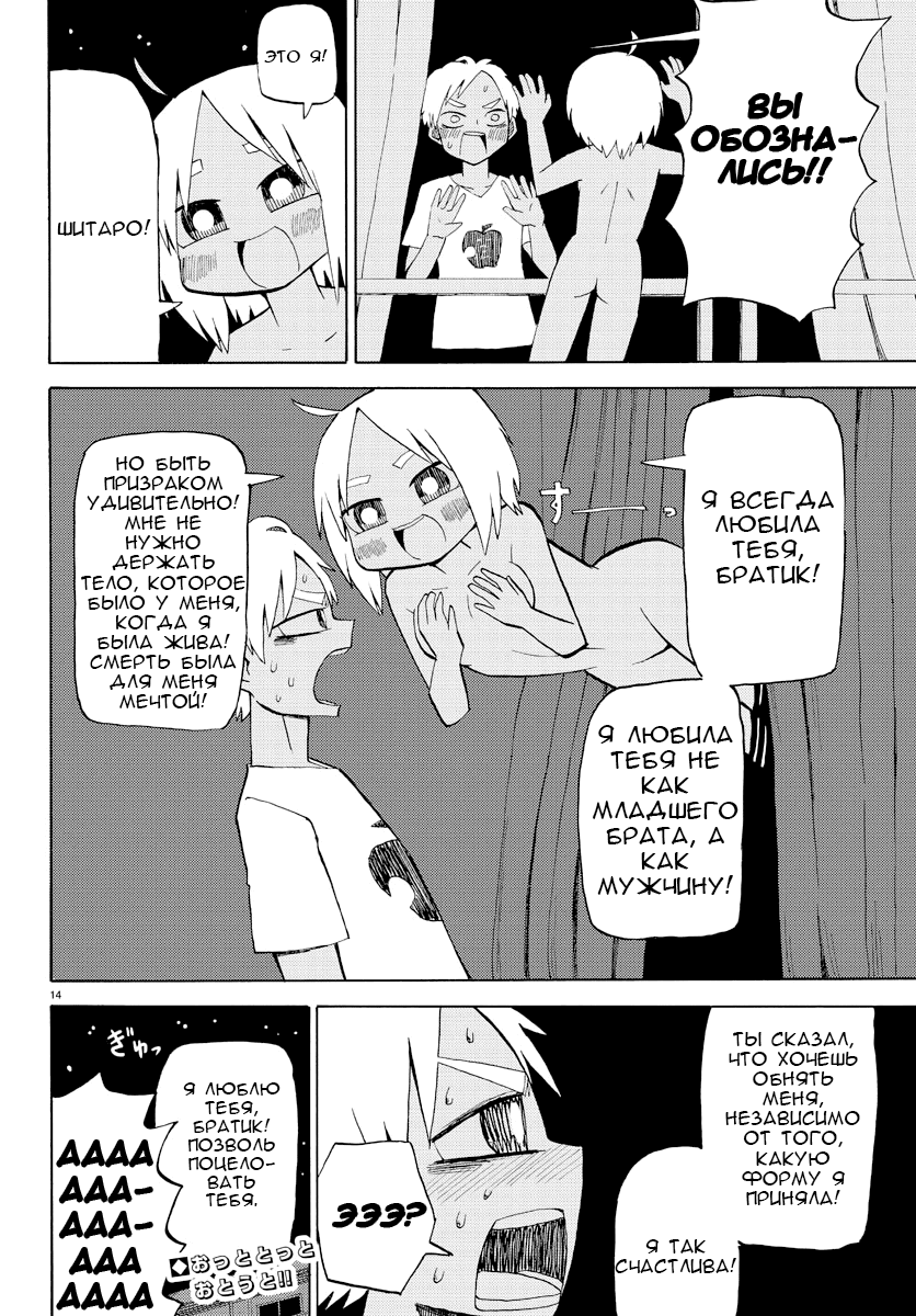 Shinitaku naru Shoumonai Hibi ga Shinitaku naru kurai Shoumonakute Shinu hodo Shinitakunai Hibi Не важно, какую форму ты примешь 第14页
