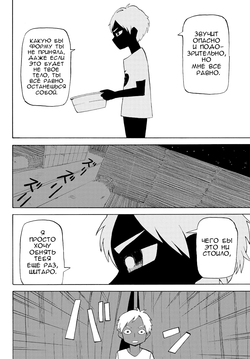 Shinitaku naru Shoumonai Hibi ga Shinitaku naru kurai Shoumonakute Shinu hodo Shinitakunai Hibi Не важно, какую форму ты примешь 第8页