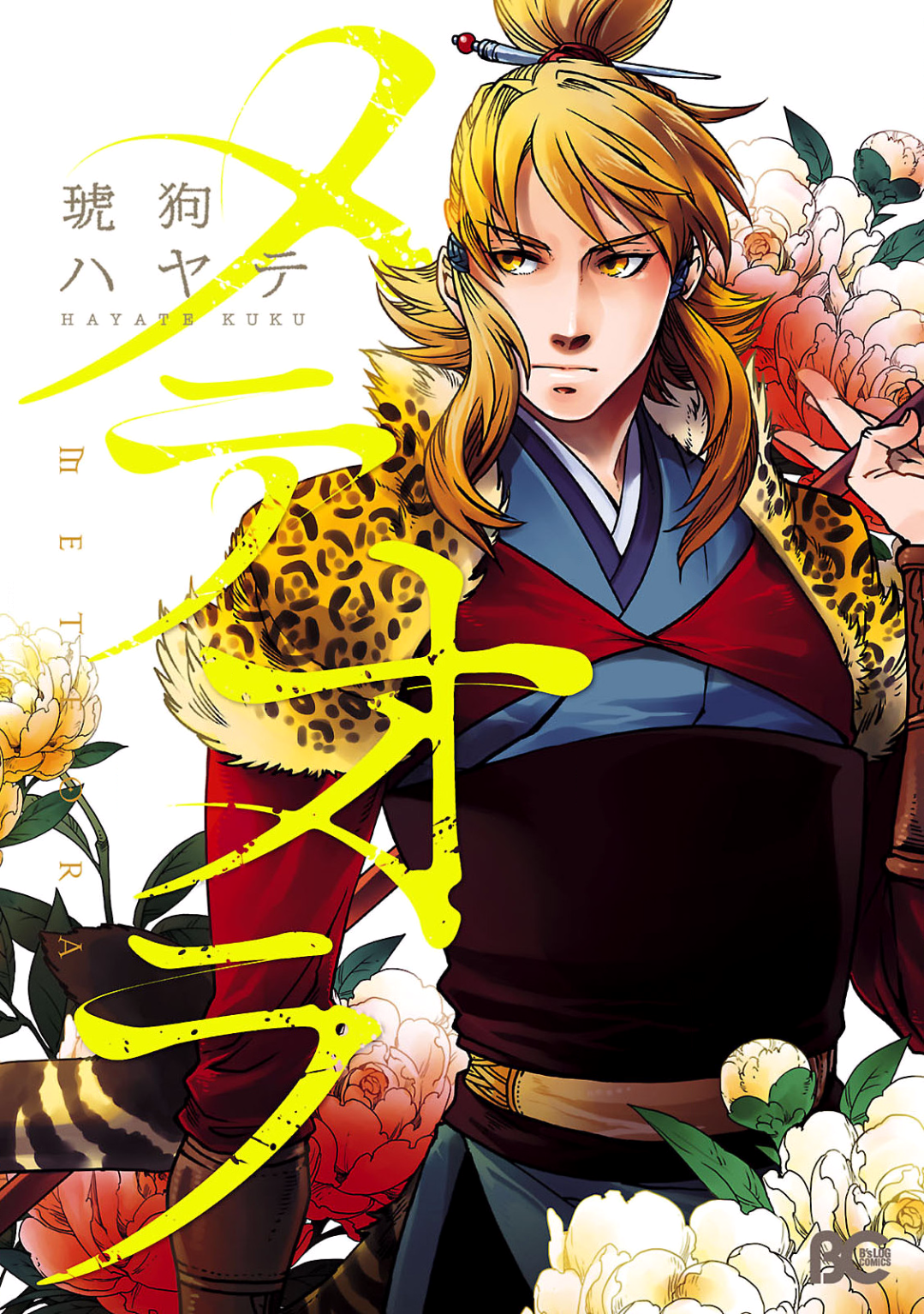 Meteora 第3页