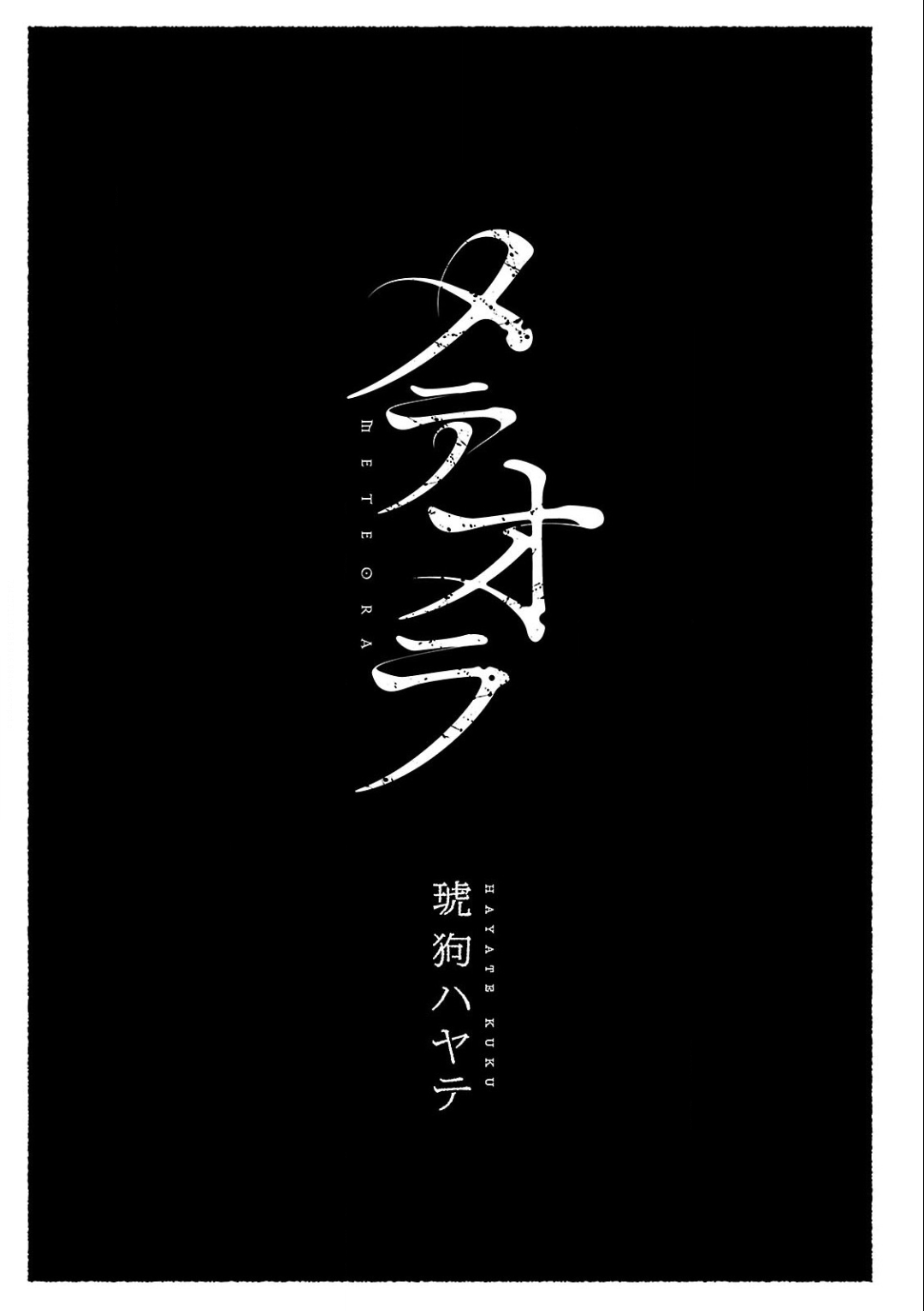 Meteora 第5页