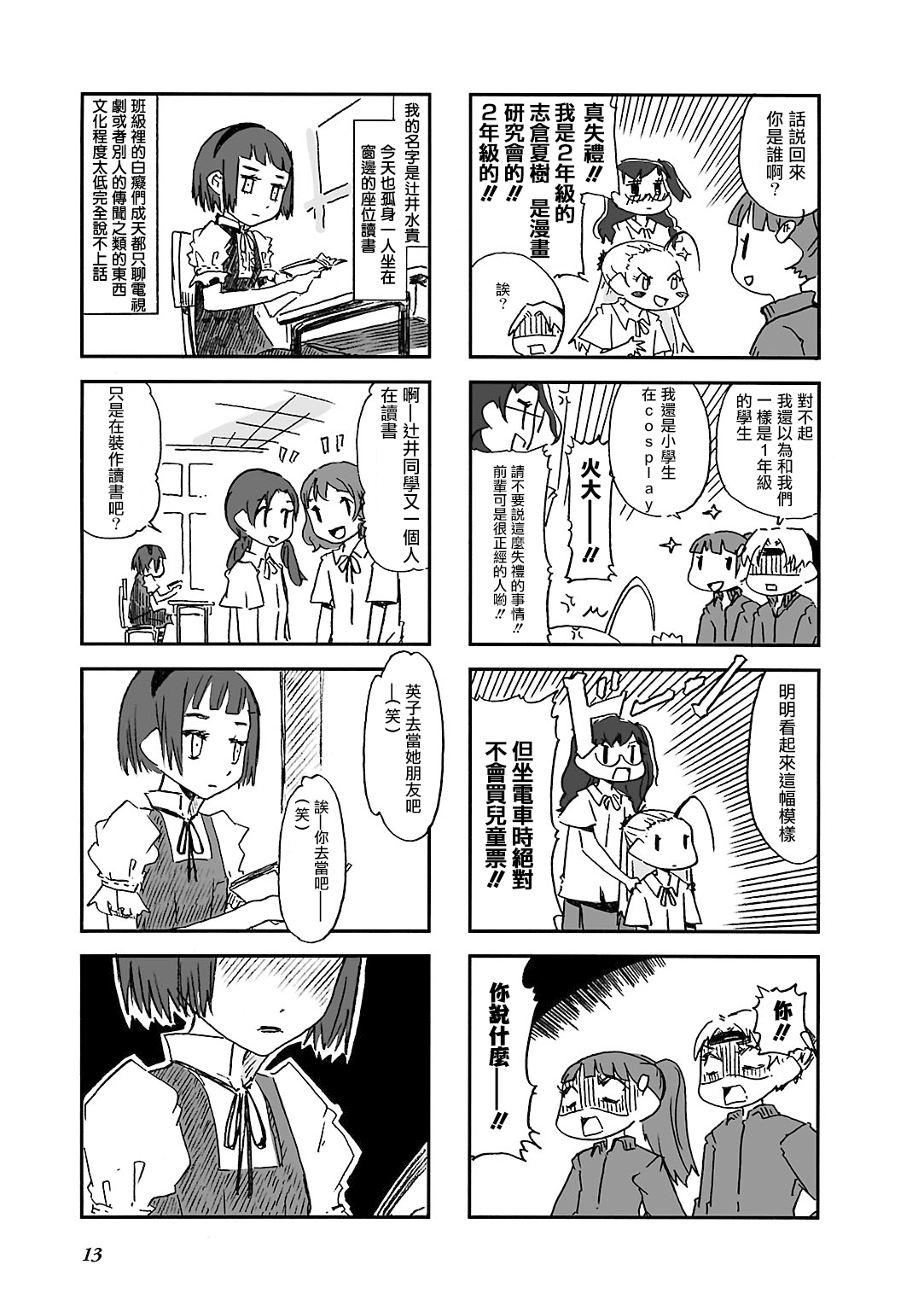 Alice in Deadly School Vol. 1 Ch. 2 第3页