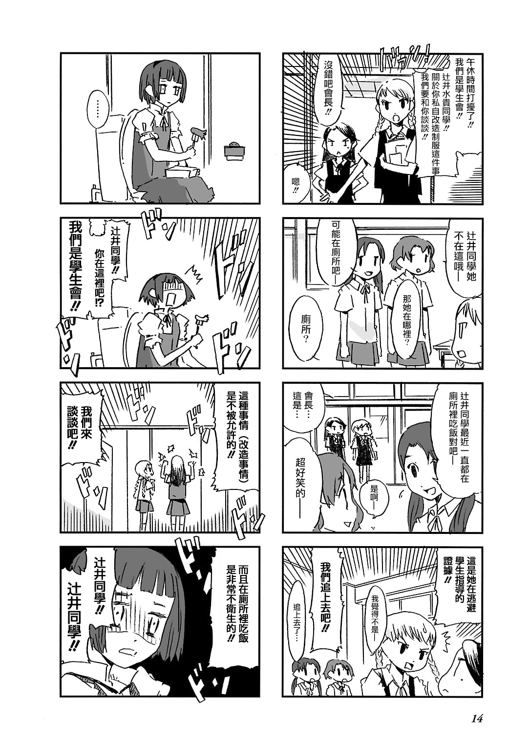 Alice in Deadly School Vol. 1 Ch. 2 第4页