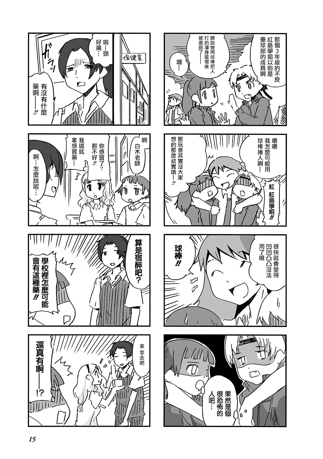 Alice in Deadly School Vol. 1 Ch. 2 第5页