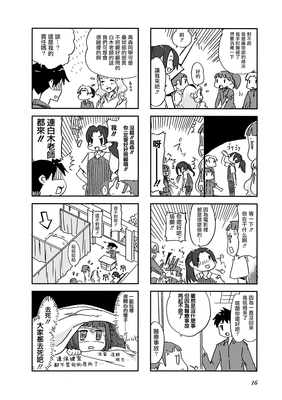 Alice in Deadly School Vol. 1 Ch. 2 第6页