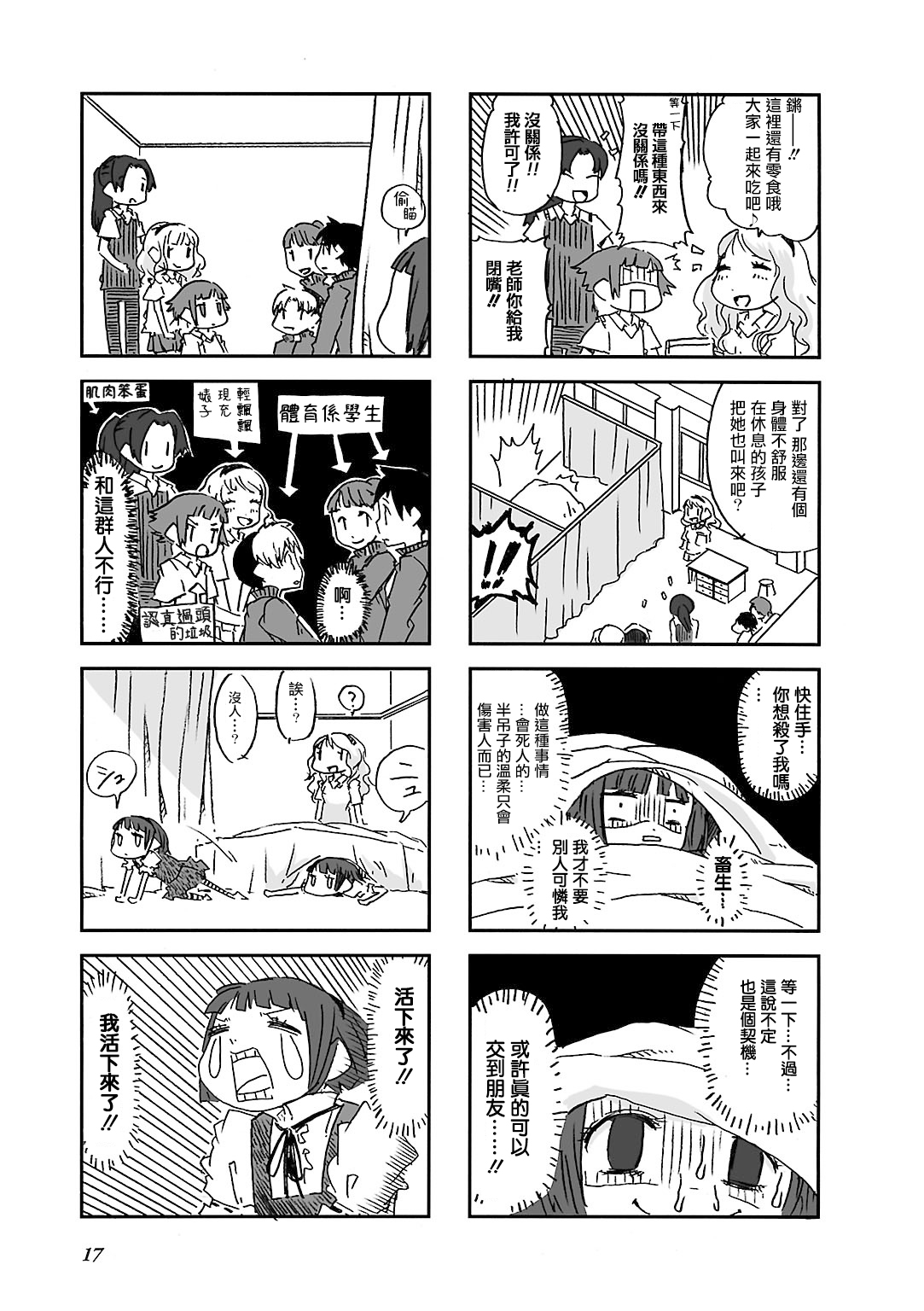 Alice in Deadly School Vol. 1 Ch. 2 第7页
