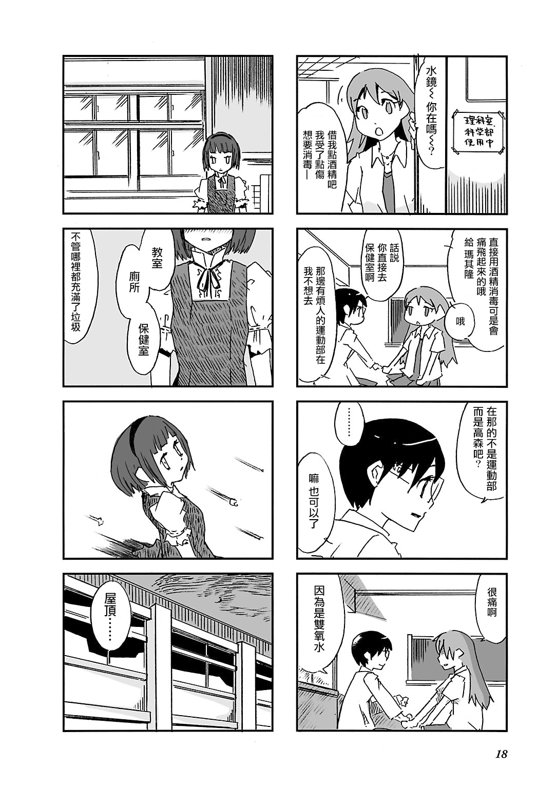 Alice in Deadly School Vol. 1 Ch. 2 第8页