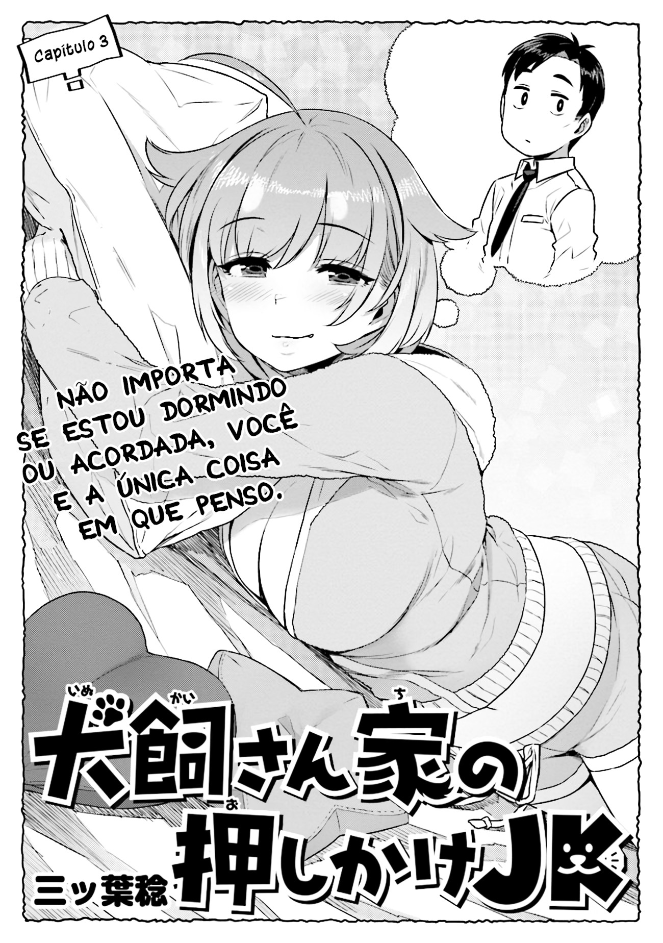 Inukai-san Chi no Oshikake JK Vol. 1 Ch. 3 第4页