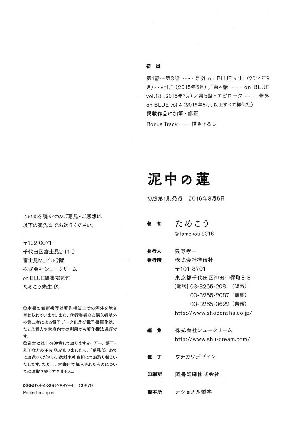 Deichuu no Hasu Epilogue + Bonus Track 第14页