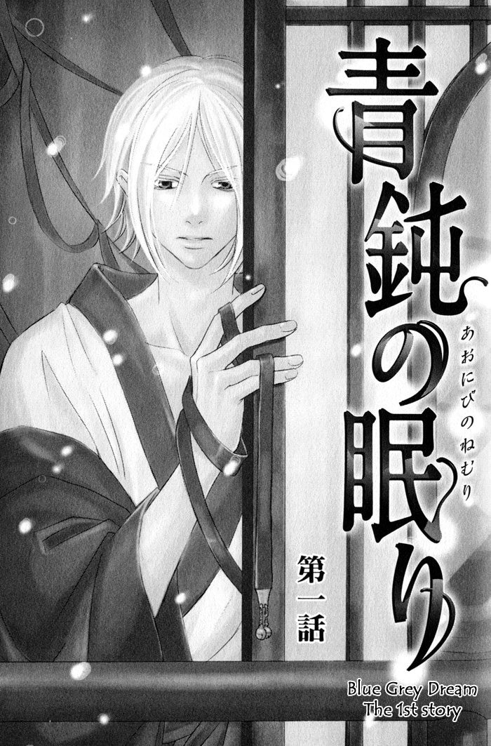 Namida mo Tooku -Aonibi no Nemuri- Vol. 1 Ch. 1 第9页