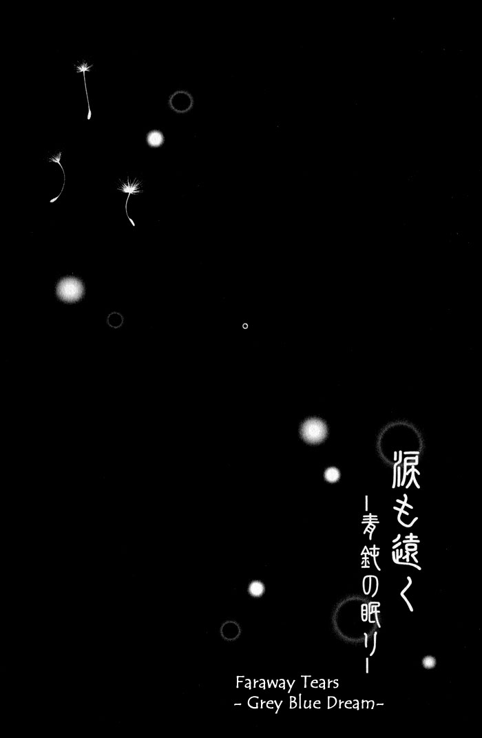 Namida mo Tooku -Aonibi no Nemuri- Vol. 1 Ch. 1 第10页
