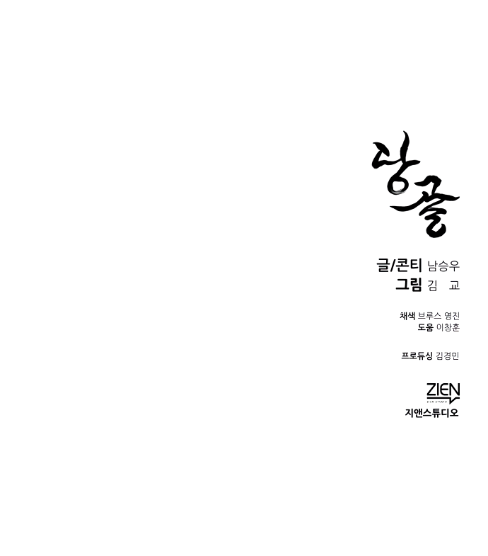 Danggol Ch. 3 第34页