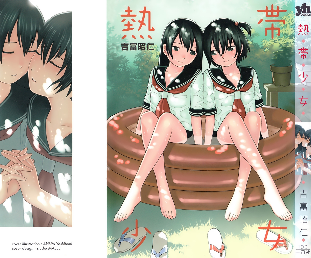 Nettai Shoujo Vol. 1 Ch. 1 第3页