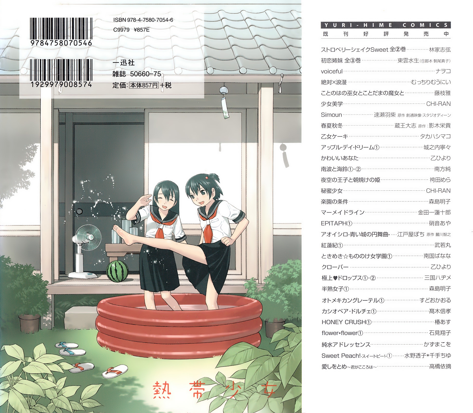 Nettai Shoujo Vol. 1 Ch. 1 第4页