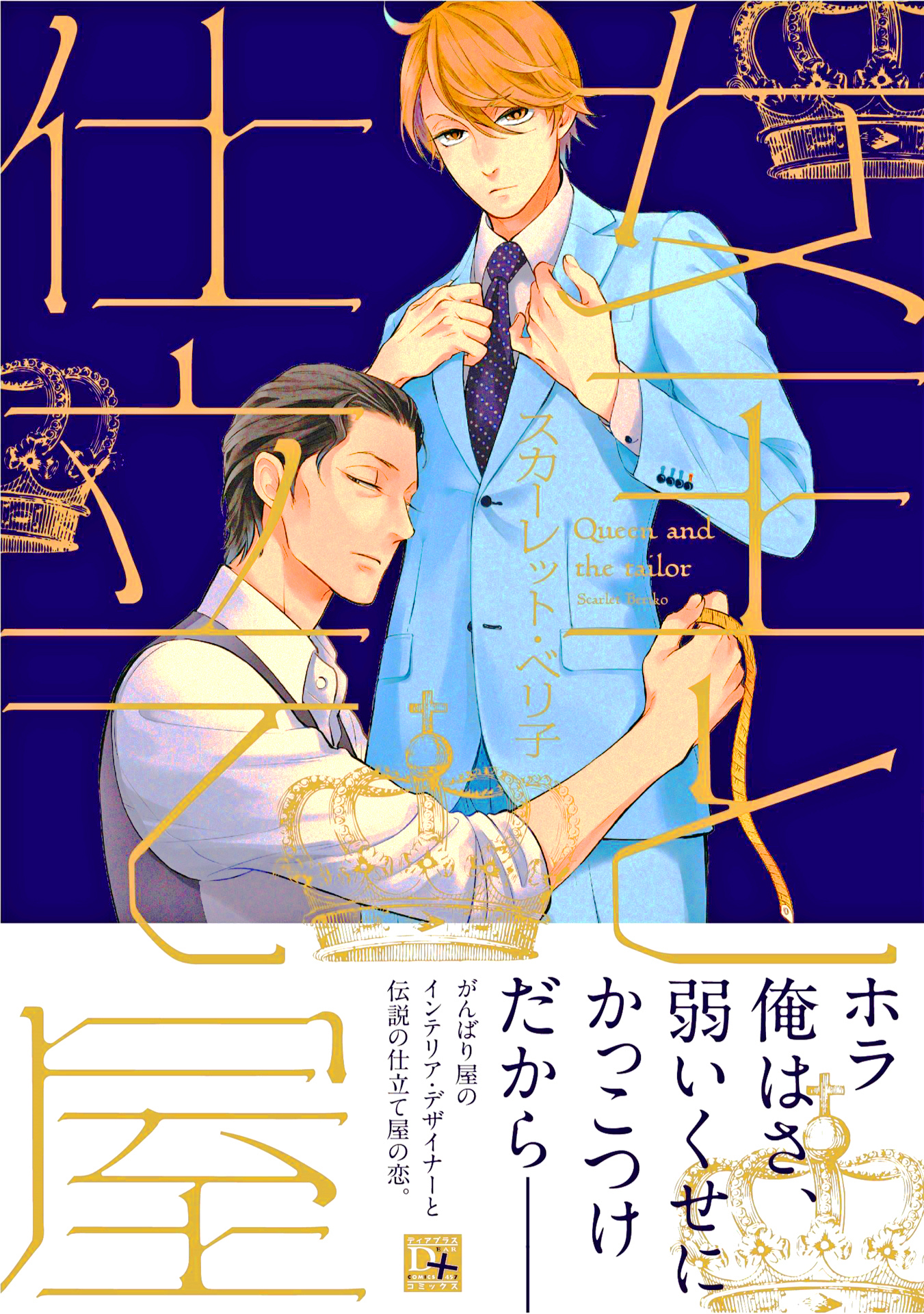 Joou to Shitateya 第3页
