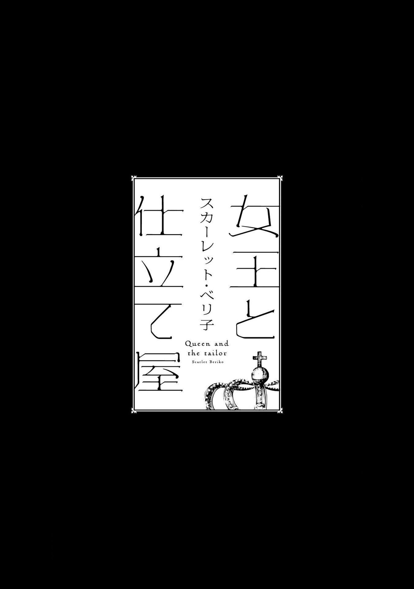 Joou to Shitateya 第6页