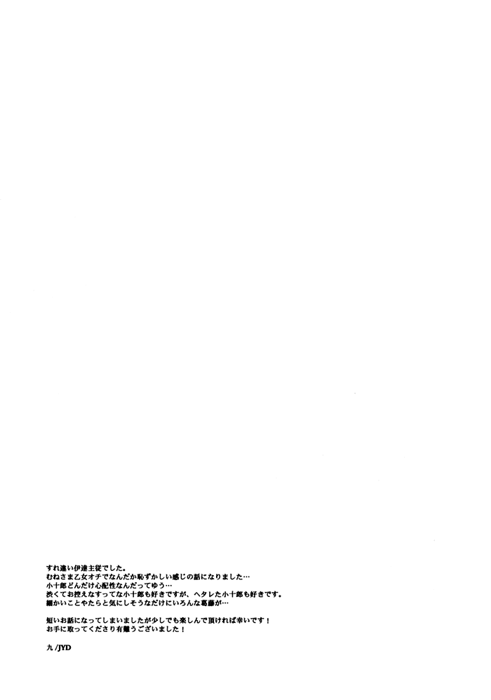 Sengoku Basara - Hi-Fi (Doujinshi) Oneshot 第28页