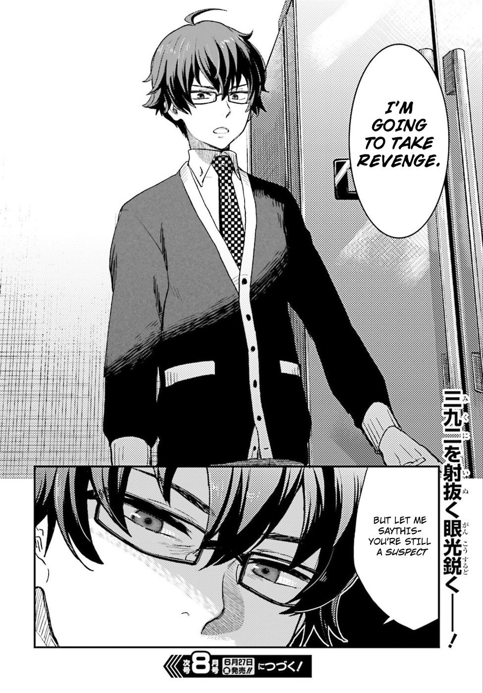 Mayonaka no X Giten The First Suspect 第42页