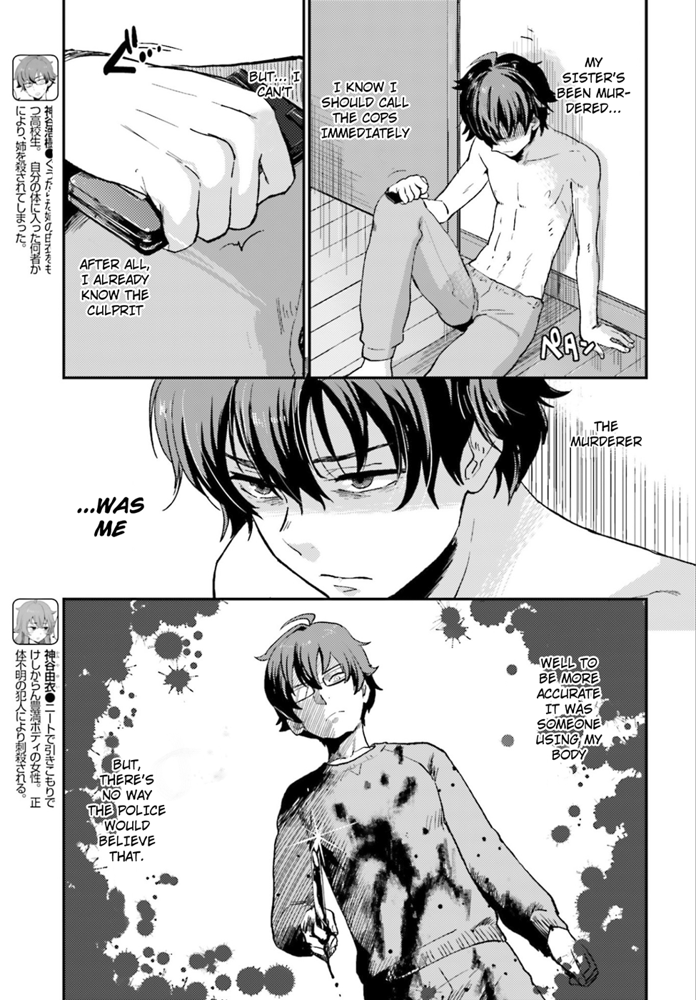 Mayonaka no X Giten The First Suspect 第7页