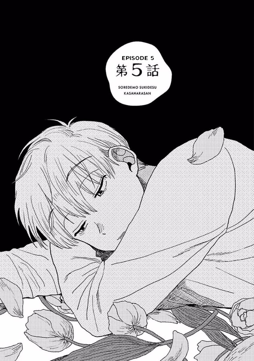 Soredemo Suki Desu Kasahara-san Vol. 1 Ch. 5 第1页