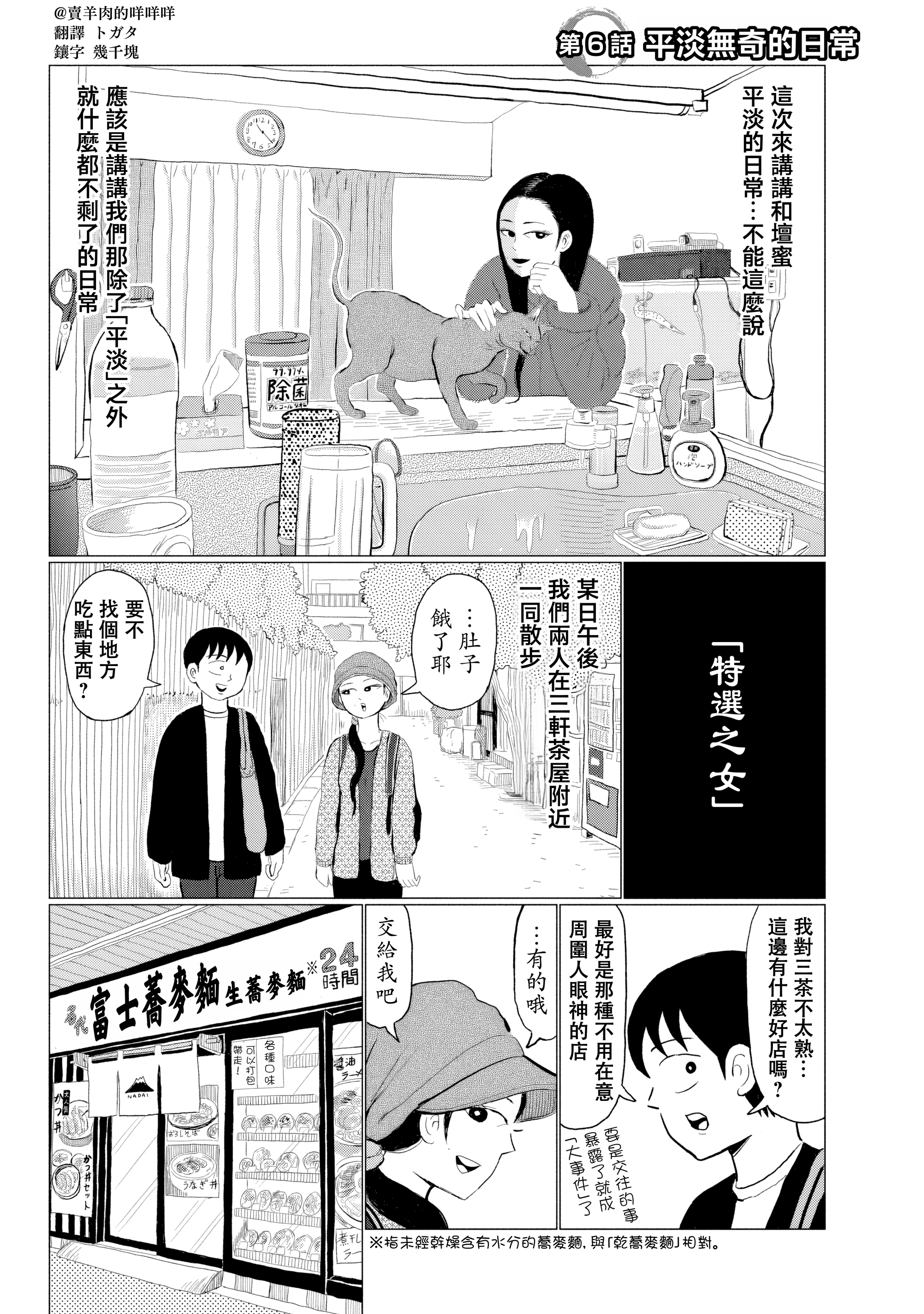 “Danmitsu” 平淡無奇的日常+對談 第1页