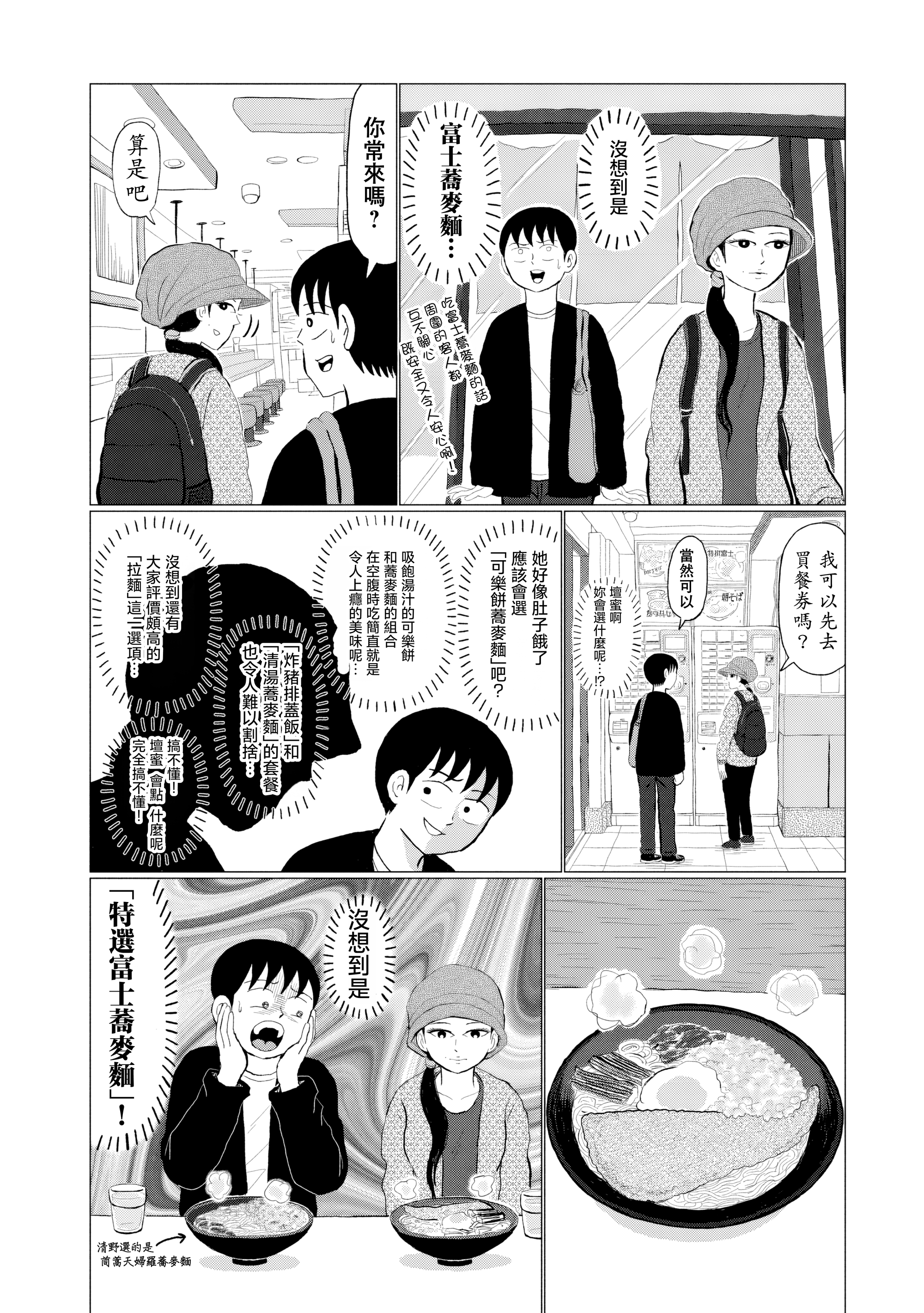 “Danmitsu” 平淡無奇的日常+對談 第2页