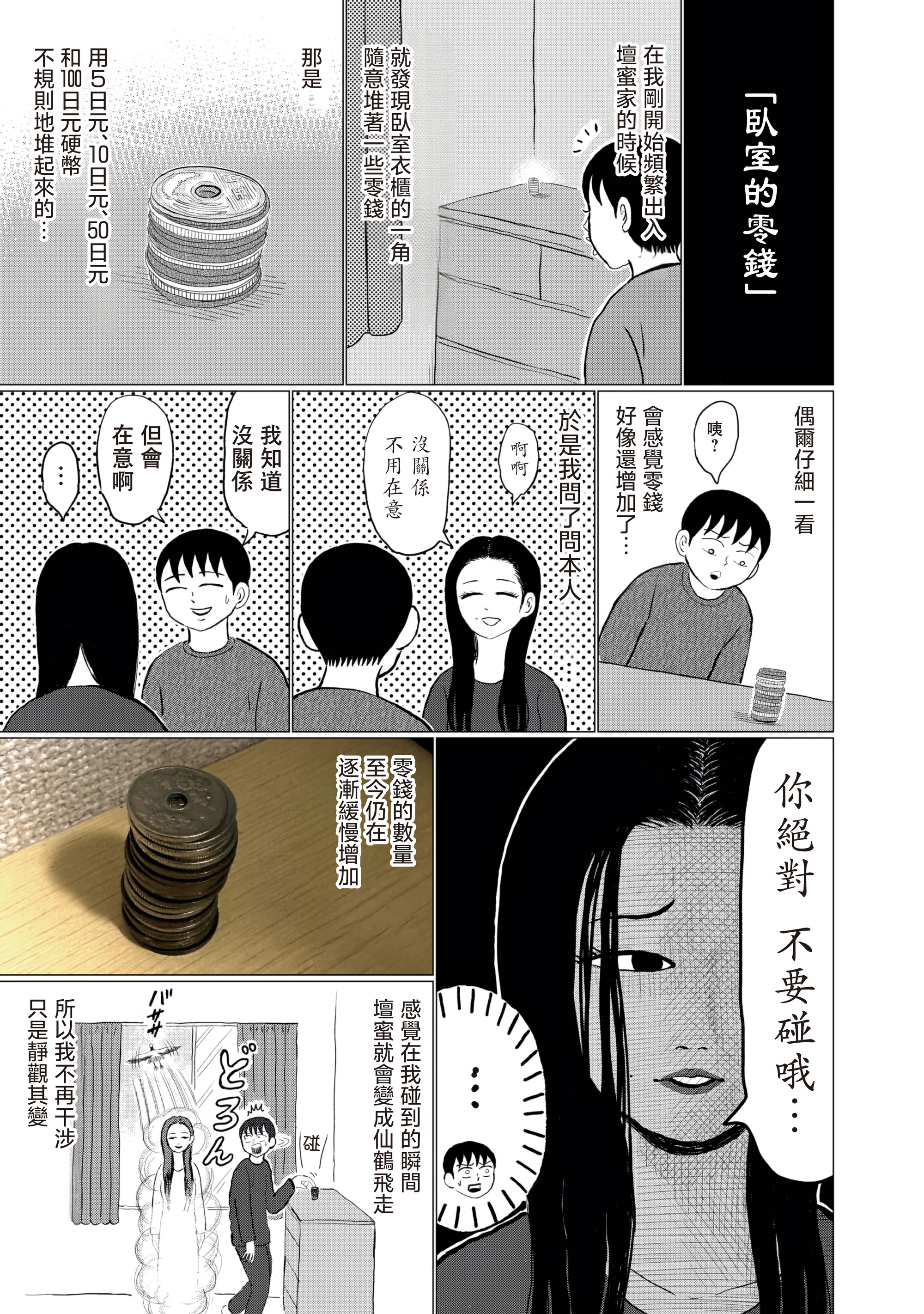 “Danmitsu” 平淡無奇的日常+對談 第11页