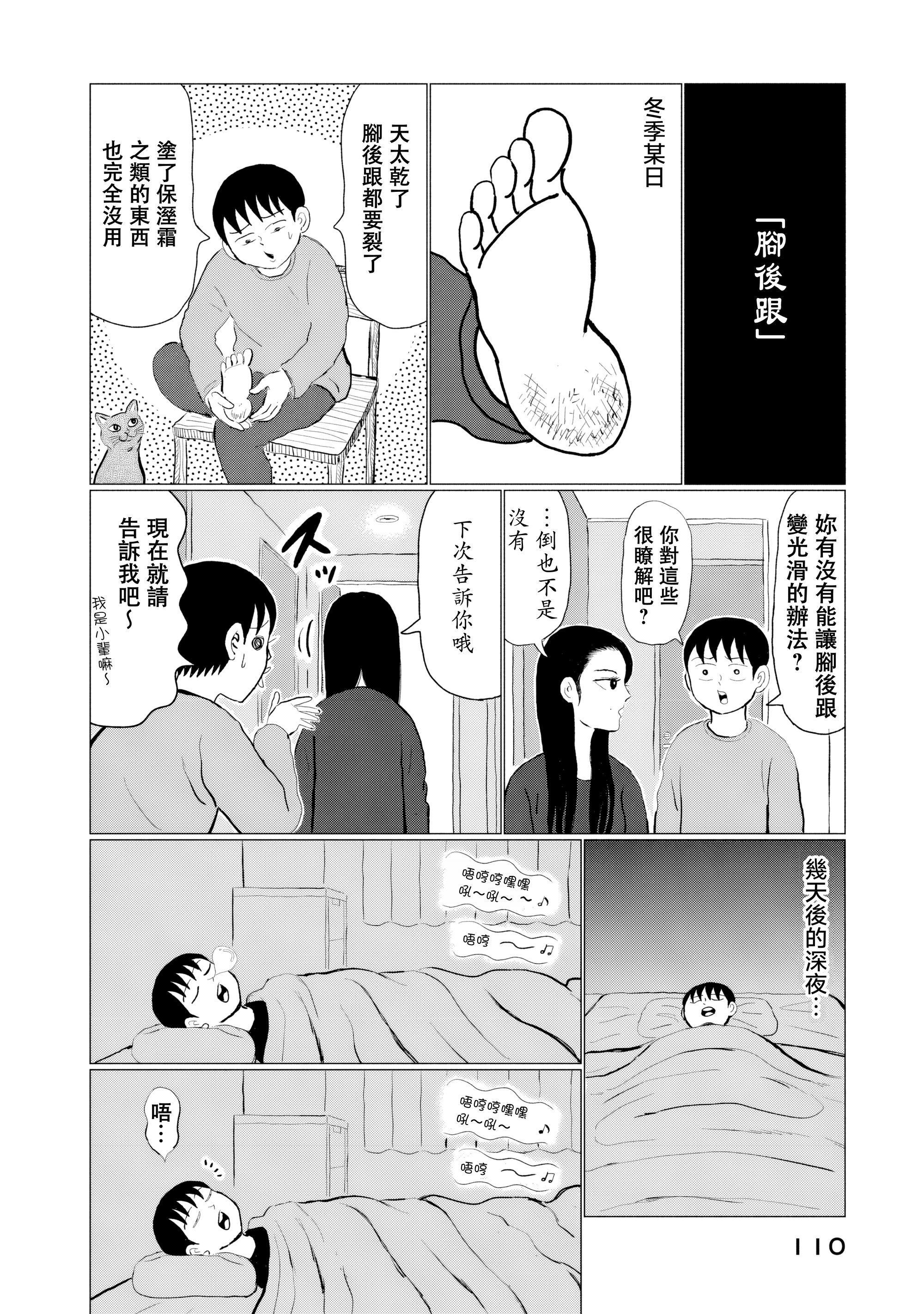“Danmitsu” 平淡無奇的日常+對談 第12页