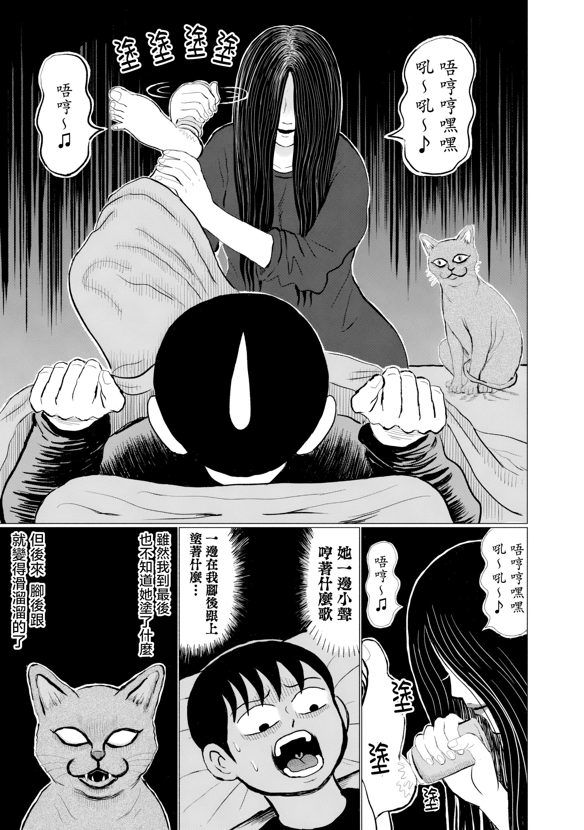 “Danmitsu” 平淡無奇的日常+對談 第13页