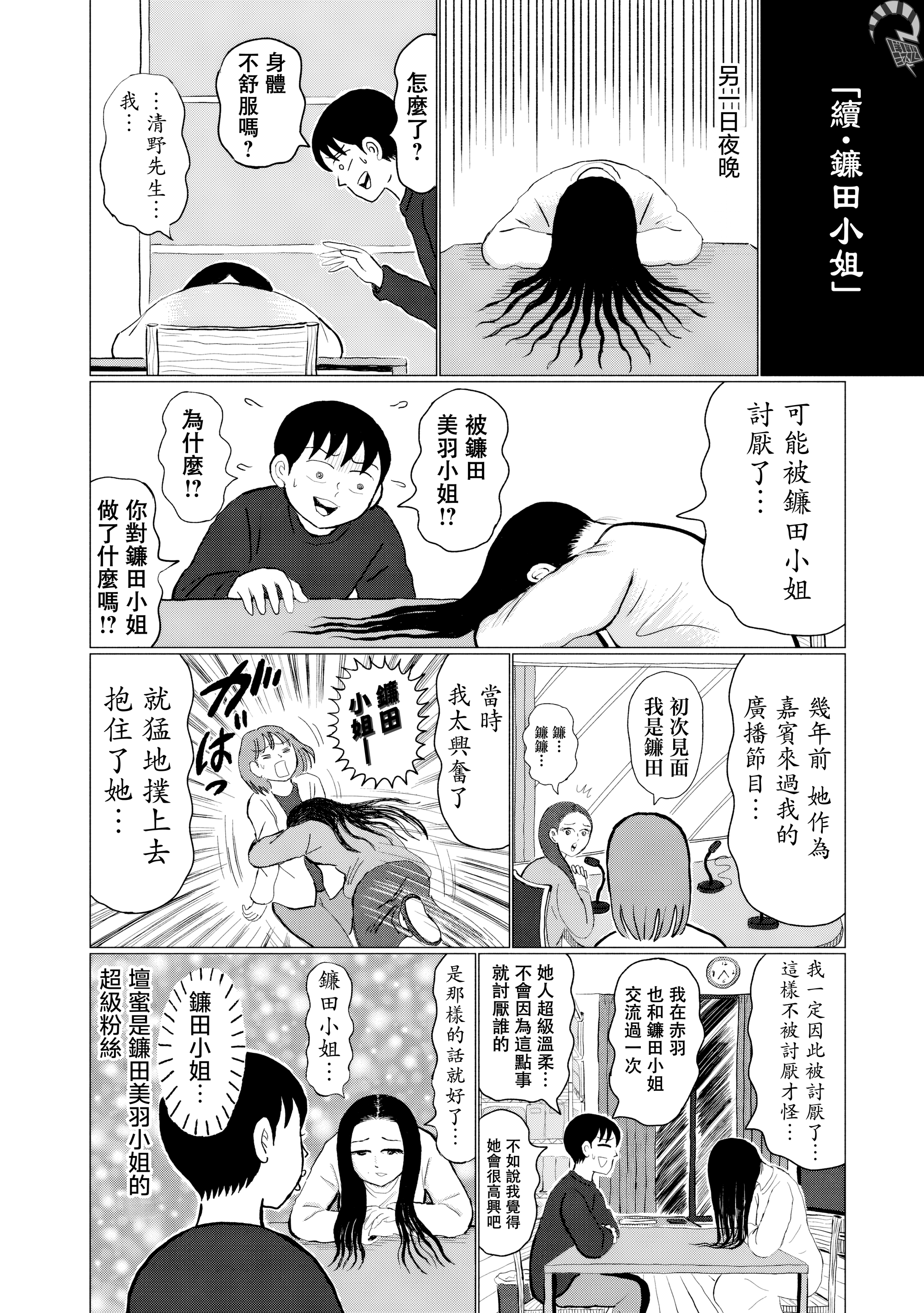 “Danmitsu” 平淡無奇的日常+對談 第14页